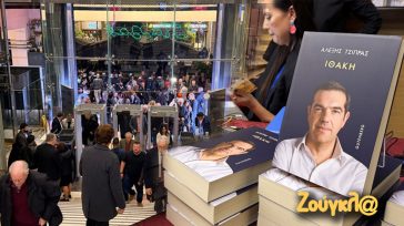 Κοσμοσυρροή στο «Παλλάς» για την «Ιθάκη» του Αλέξη Τσίπρα