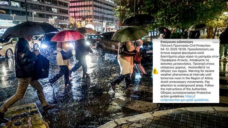 Μήνυμα 112 και στην Αττική