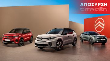 Citroen: Ποιο είναι το πρόγραμμα «ΑΠΟΣΥΡΣΗ ΑΠΟ ΤΗ CITROEN» και ποιο το όφελος των νέων αγοραστών