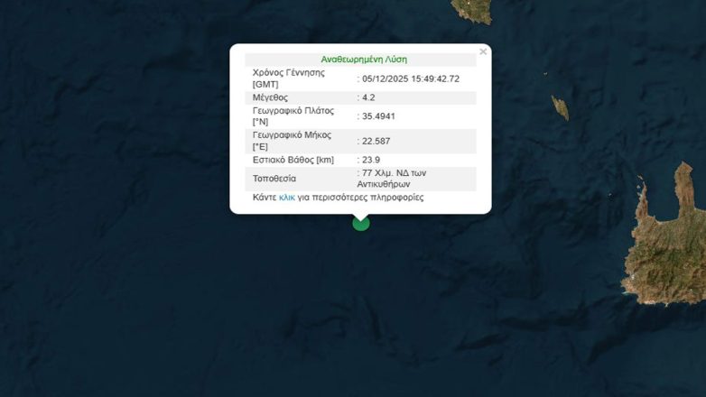 Σεισμός 4,2 Ρίχτερ ανάμεσα σε Κρήτη και Αντικύθηρα
