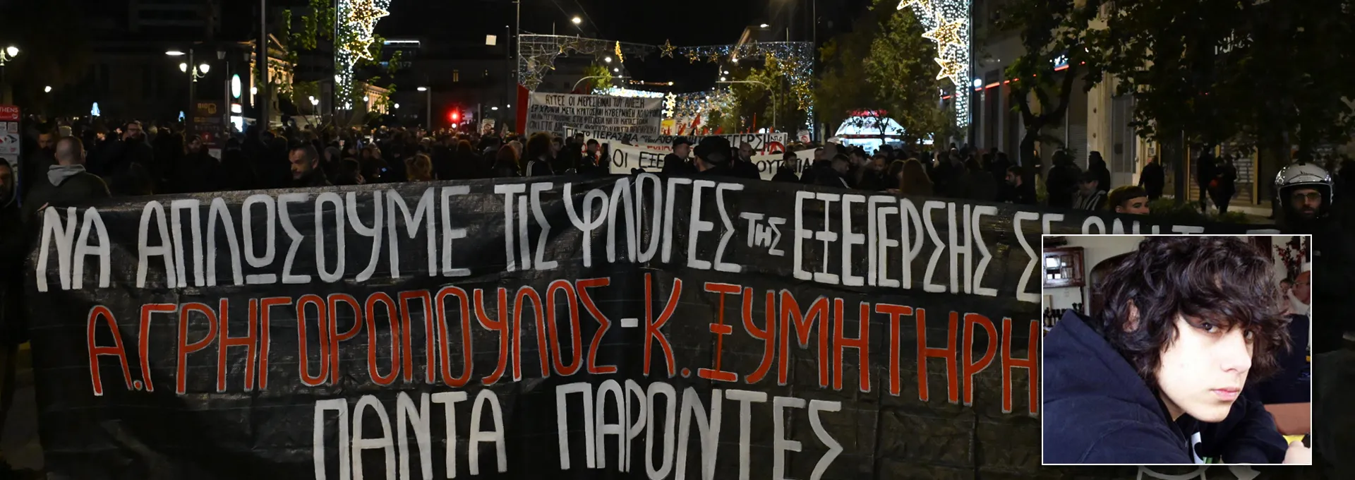 Επεισόδια με χημικά και κρότου λάμψης στο συλλαλητήριο για τον Αλέξανδρο Γρηγορόπουλο