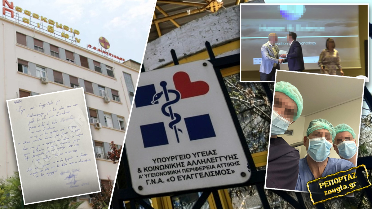 Τα έργα και οι ημέρες του διευθυντή χειρουργού που εμπλέκεται στο σκάνδαλο μαμούθ με τα οδοντικά εμφυτεύματα