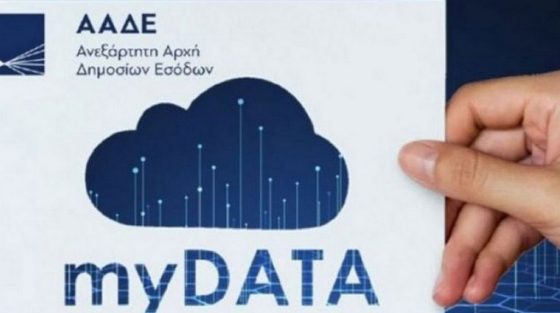 ΑΑΔΕ: Σε παραγωγική λειτουργία η Β’ Φάση του Ψηφιακού Δελτίου Αποστολής