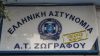 Ιλίσια: Mαθητές δημοτικού χάθηκαν από το σχολείο – Συναγερμός στην Αστυνομία