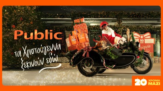 Χριστούγεννα στα Public: 20 χρόνια η μαγεία συχνάζει εδώ!
