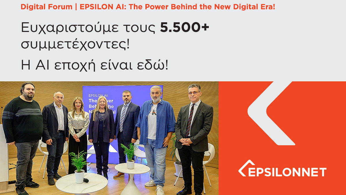 Με μεγάλη επιτυχία ολοκληρώθηκε το Digital AI Forum του Ομίλου EPSILONNET