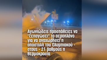 Μετ’ εμποδίων η επιστροφή του Ολυμπιακού από την Αστάνα