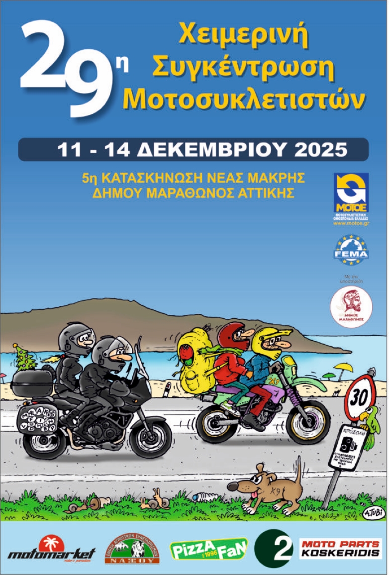 Χειμερινή Συγκέντρωση Μοτοσυκλετιστών