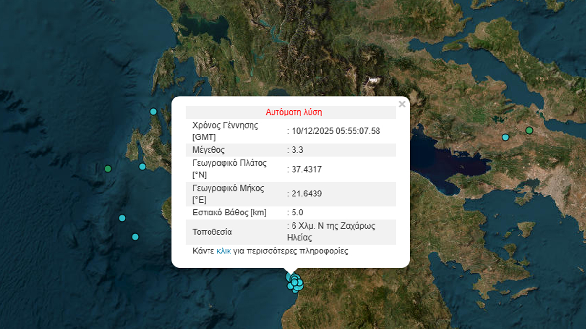 Σεισμός 3,3 Ρίχτερ στην Ηλεία