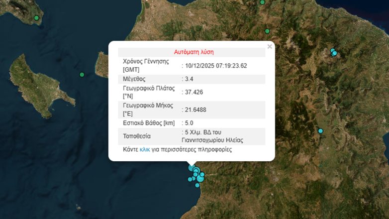 Σεισμός 3,4 Ρίχτερ στα βορειοδυτικά της Ηλείας Σεισμός 3,4 Ρίχτερ στα βορειοδυτικά της Ηλείας