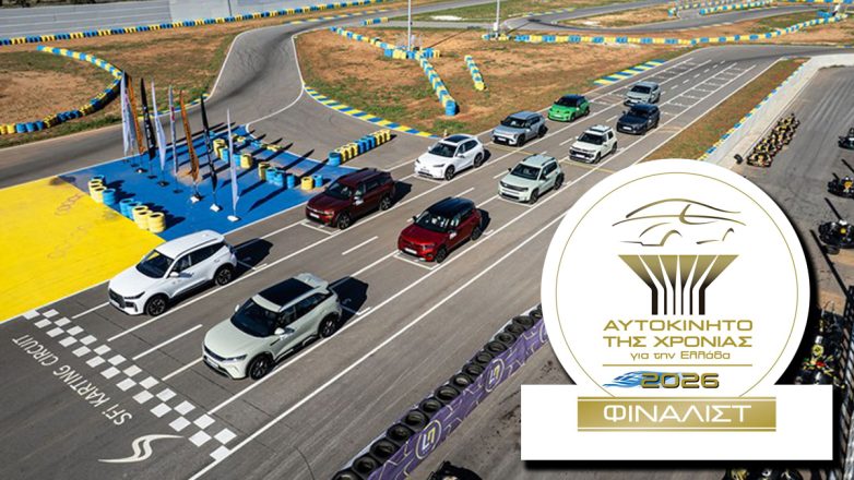 «Αυτοκίνητο της Χρονιάς 2026»: Σήμερα το βράδυ η τελική ψηφοφορία για το μεγάλο τίτλο