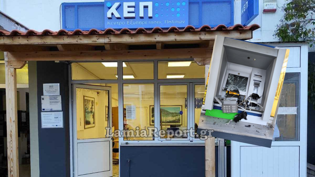 Ανατίναξαν ΑΤΜ στη Βοιωτία και πήραν όλα τα χρήματα