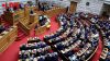Live η συζήτηση στη Βουλή για την ψήφιση του Κρατικού Προϋπολογισμού του 2026