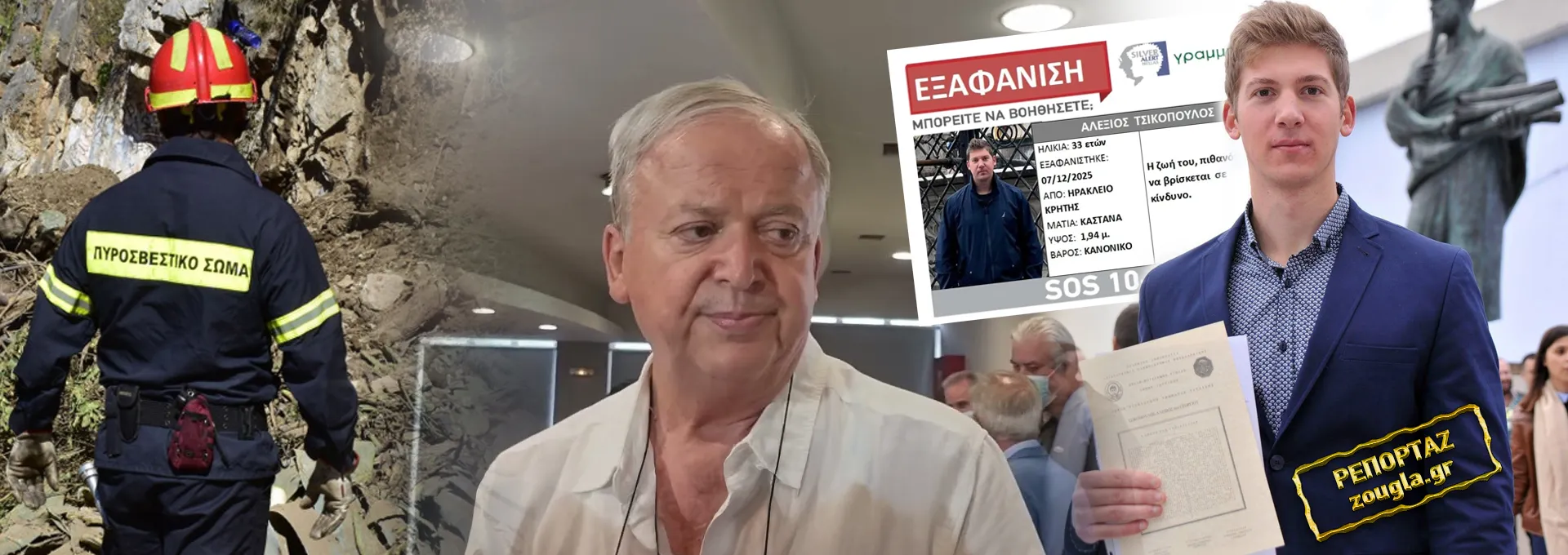 Ο πατέρας του αγνοούμενου γιατρού στη «Ζούγκλα»: «Κάτι περίεργο συνέβη με τον γιο μου»