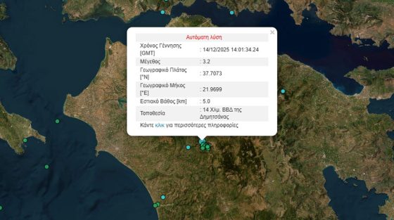 Σεισμός 3,2 Ρίχτερ κοντά στη Δημητσάνα