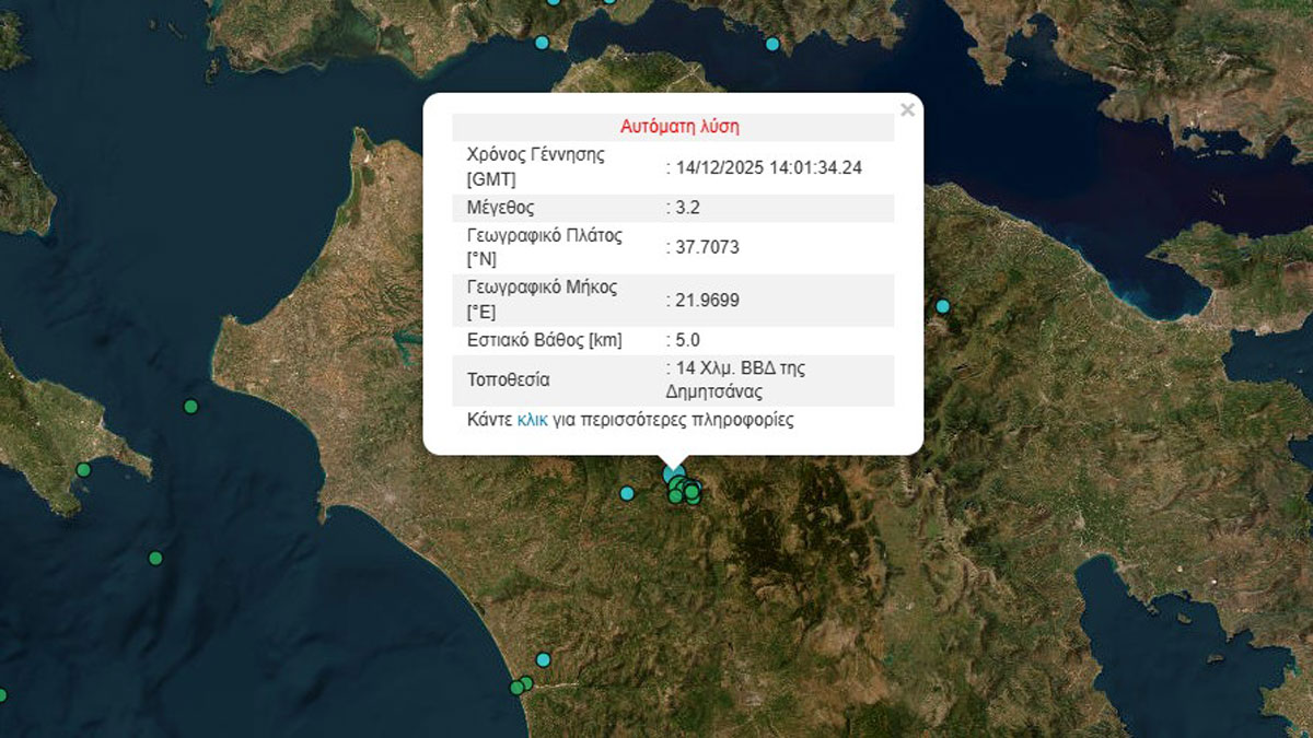 Σεισμός 3,2 Ρίχτερ κοντά στη Δημητσάνα