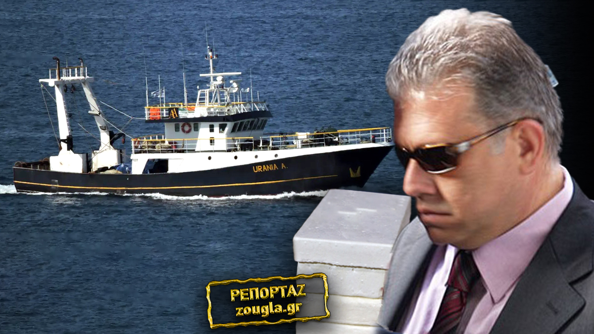 Το λαθρεμπορικό «ΟΥΡΑΝΙΑ A», ο «Έλληνας Εσκομπάρ» και οι σκιώδεις εταιρείες πίσω από τη διακίνηση κοκαΐνης