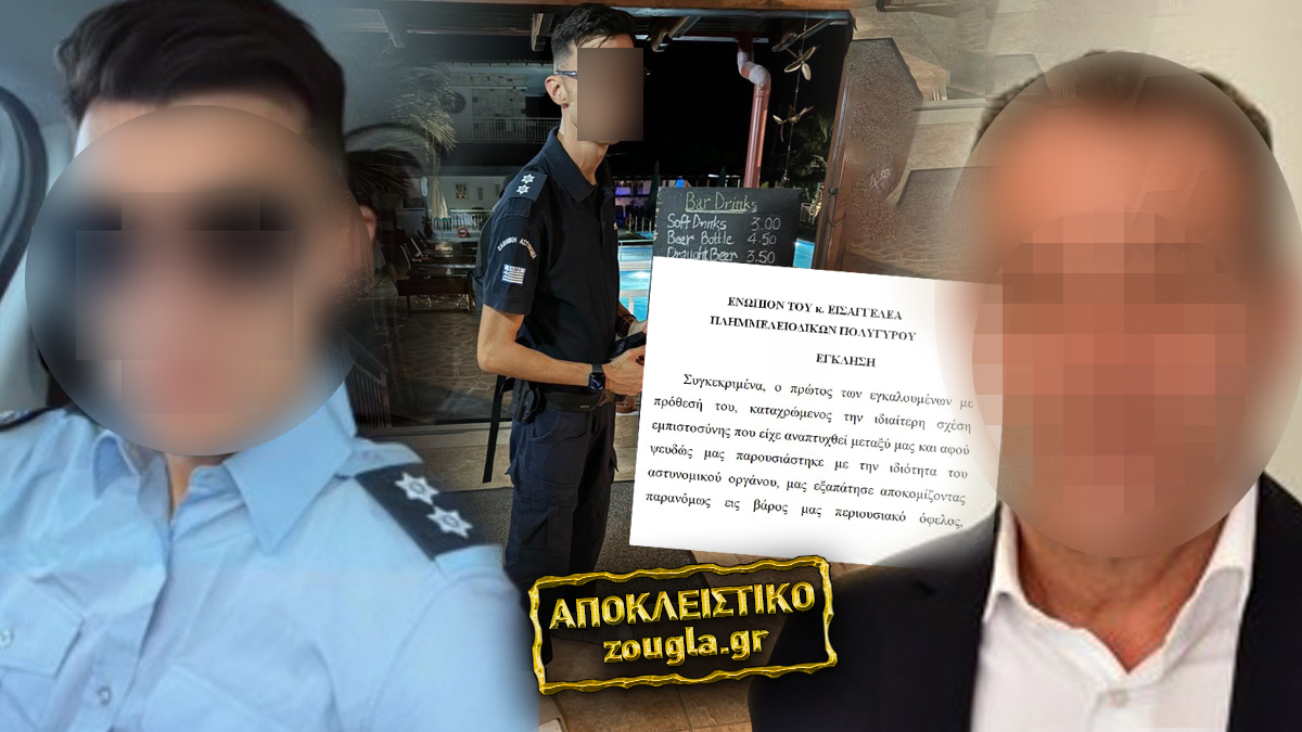 «Μαϊμού» αστυνομικός εξαπάτησε ξενοδόχο, με τις πλάτες του αρχηγού της συμμορίας που έσβηνε κλήσεις με το… αζημίωτο