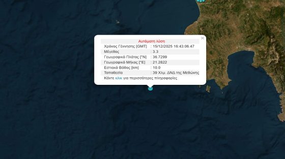 Σεισμός 3,3 Ρίχτερ κοντά στη Μεθώνη