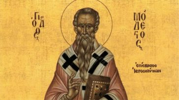 Ποιος ήταν ο Άγιος Μόδεστος που τιμάται σήμερα
