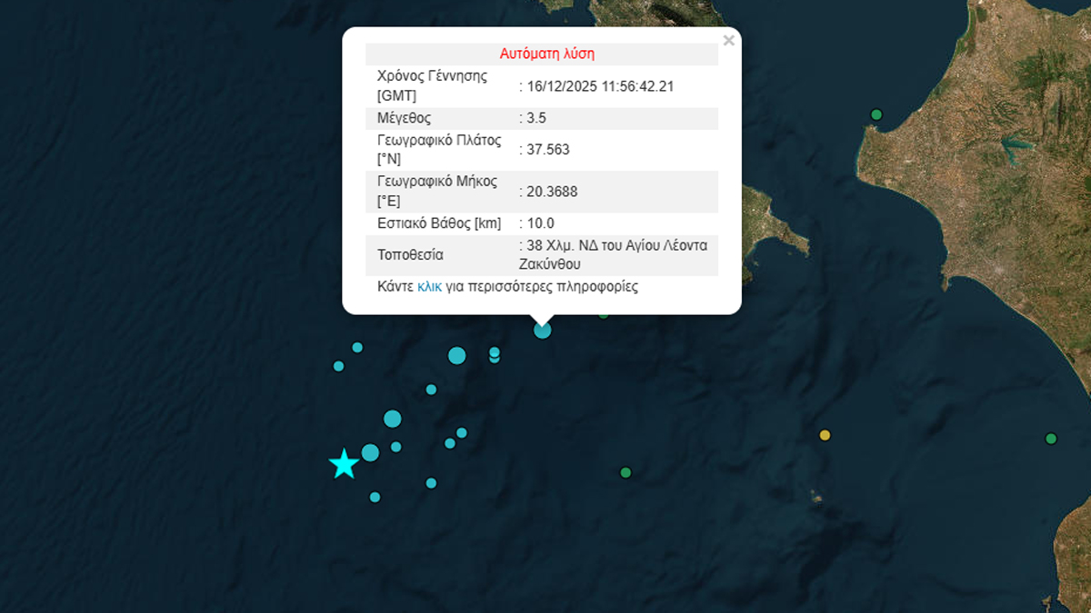 Ζάκυνθος: Σεισμική δόνηση 3,5 βαθμών της κλίμακας Ρίχτερ
