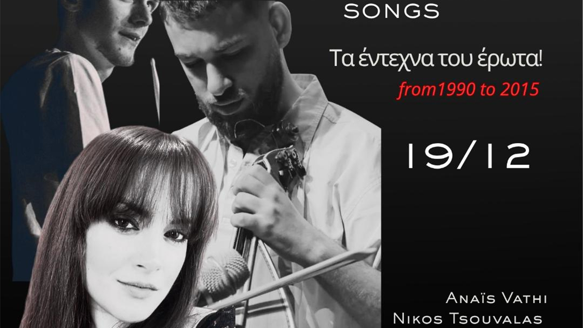 Art Base – «The Greek Love Songs»: Τα έντεχνα του έρωτα που αγαπήσαμε, τραγουδισμένα μαζί