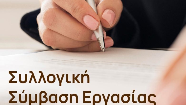 Υπουργείο Εργασίας: Ο οδικός χάρτης για την ενίσχυση των συλλογικών διαπραγματεύσεων Υπουργείο Εργασίας: Ο οδικός χάρτης για την ενίσχυση των συλλογικών διαπραγματεύσεων