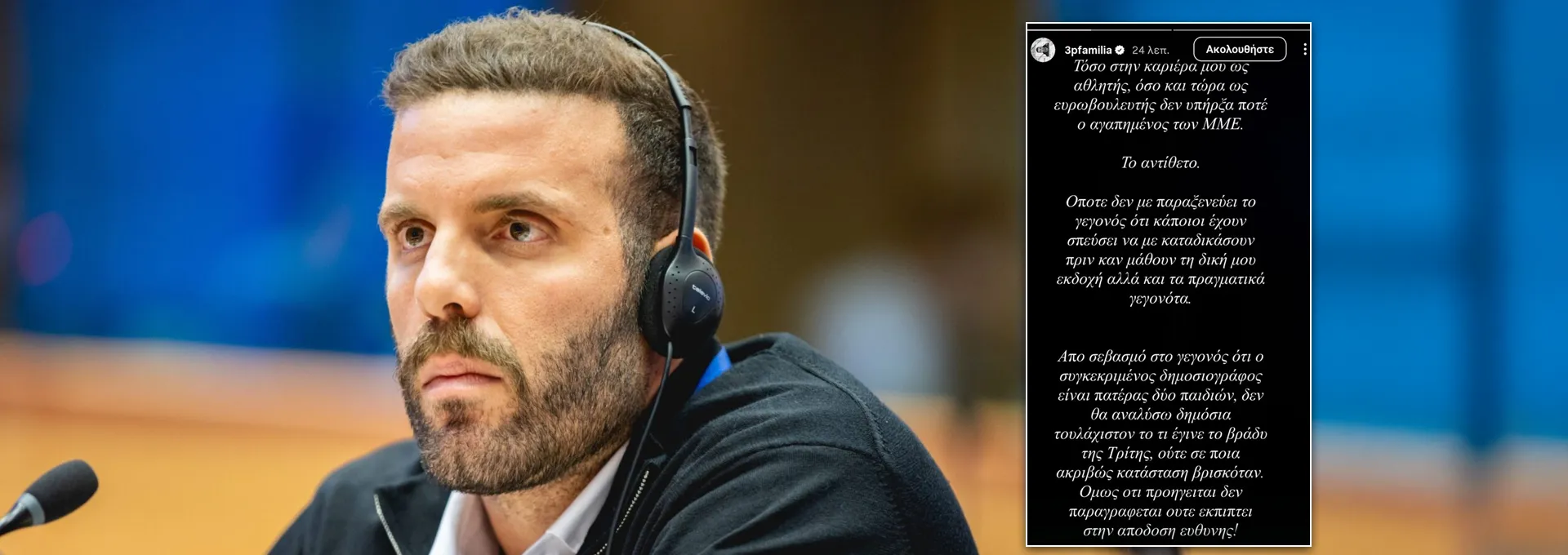 «Είχα λάθος αντίδραση – Σπεύδουν να με καταδικάσουν χωρίς να γνωρίζουν τα γεγονότα»