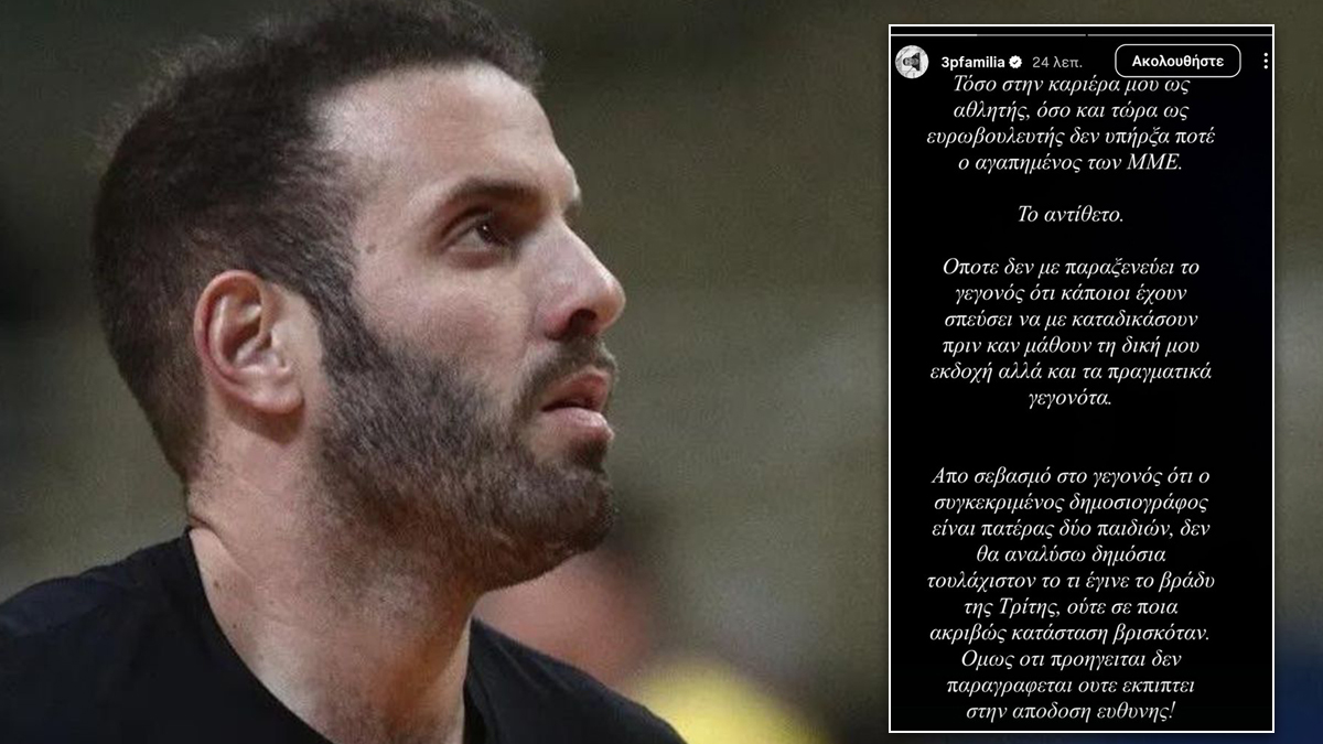 «Είχα λάθος αντίδραση – Σπεύδουν να με καταδικάσουν χωρίς να γνωρίζουν τα γεγονότα»