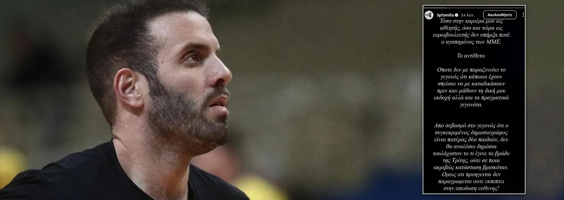 «Είχα λάθος αντίδραση – Σπεύδουν να με καταδικάσουν χωρίς να γνωρίζουν τα γεγονότα»