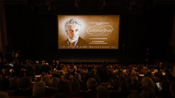 Επίσημη πρεμιέρα για τον «Καποδίστρια» του Γιάννη Σμαραγδή