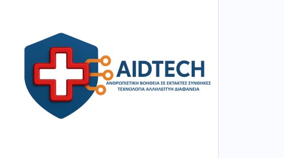 Humanitarian Aid 4.0: Παρουσίαση του έργου AIDTECH για τον Ψηφιακό Μετασχηματισμό της Ανθρωπιστικής Βοήθειας