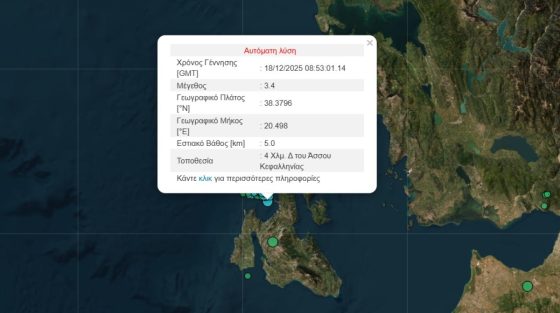 Σεισμός 3,4 Ρίχτερ στην Κεφαλονιά