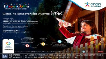 Ευγενία Σαμαρά, Λάμπρος Φισφής και Βασίλης Μαυρογεωργίου γίνονται μέρος της πιο φωτεινής χριστουγεννιάτικης πρωτοβουλίας