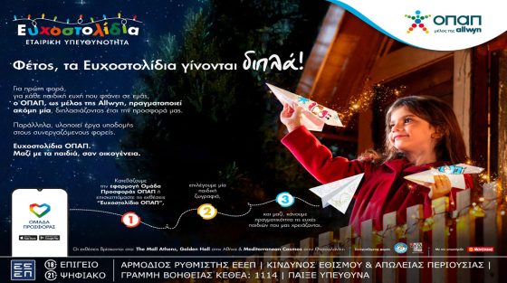 Ευγενία Σαμαρά, Λάμπρος Φισφής και Βασίλης Μαυρογεωργίου γίνονται μέρος της πιο φωτεινής χριστουγεννιάτικης πρωτοβουλίας