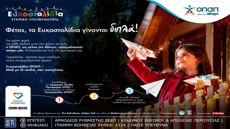 Ευγενία Σαμαρά, Λάμπρος Φισφής και Βασίλης Μαυρογεωργίου γίνονται μέρος της πιο φωτεινής χριστουγεννιάτικης πρωτοβουλίας Ευγενία Σαμαρά, Λάμπρος Φισφής και Βασίλης Μαυρογεωργίου γίνονται μέρος της πιο φωτεινής χριστουγεννιάτικης πρωτοβουλίας