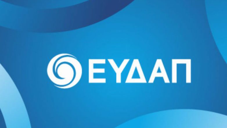 ΕΥΔΑΠ: Πρόταση στη ΡΑΑΕΥ για αυξήσεις στα πάγια ύδρευσης και αποχέτευσης ΕΥΔΑΠ: Πρόταση στη ΡΑΑΕΥ για αυξήσεις στα πάγια ύδρευσης και αποχέτευσης