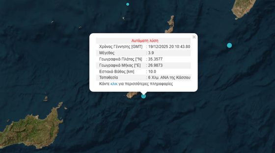 Σεισμός 3,8 Ρίχτερ στα ανοιχτά της Κάσσου