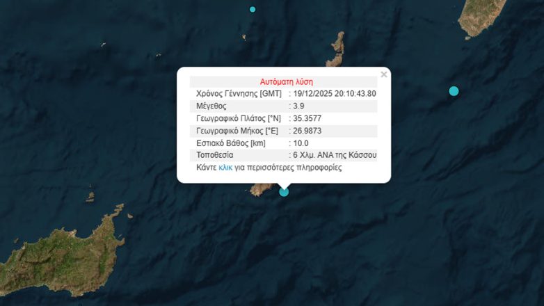 Σεισμός 3,8 Ρίχτερ στα ανοιχτά της Κάσσου
