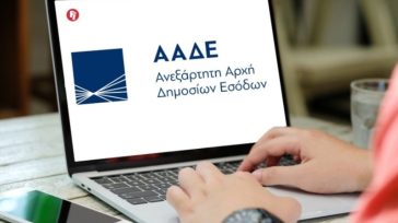 Κίνδυνος για τον προϋπολογισμό η ανάπτυξη των ληξιπρόθεσμων χρεών των ιδιωτών προς την Εφορία