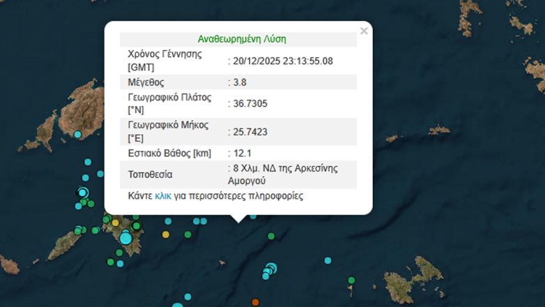 Σεισμός 3,8 Ρίχτερ στην Αρκεσίνη Αμοργού