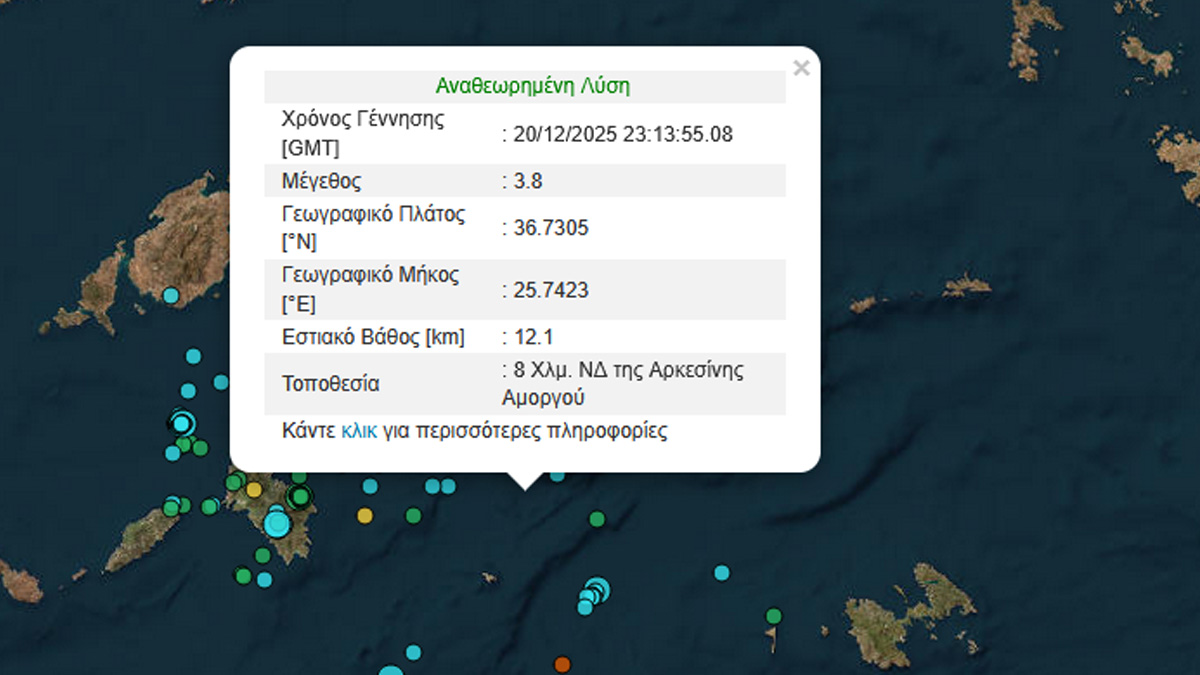 Σεισμός 3,8 Ρίχτερ στην Αρκεσίνη Αμοργού