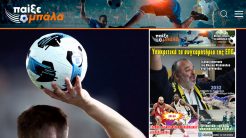 Η αθλητική μας εφημερίδα «ΠΑΙΞΕ ΜΠΑΛΑ» είναι γεγονός