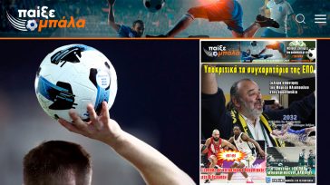 Η αθλητική μας εφημερίδα «ΠΑΙΞΕ ΜΠΑΛΑ» είναι γεγονός