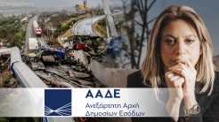 Έφοδος του ΣΔΟΕ στα Γραφεία του Συλλόγου των Τεμπών – Η καταγγελία της Καρυστιανού