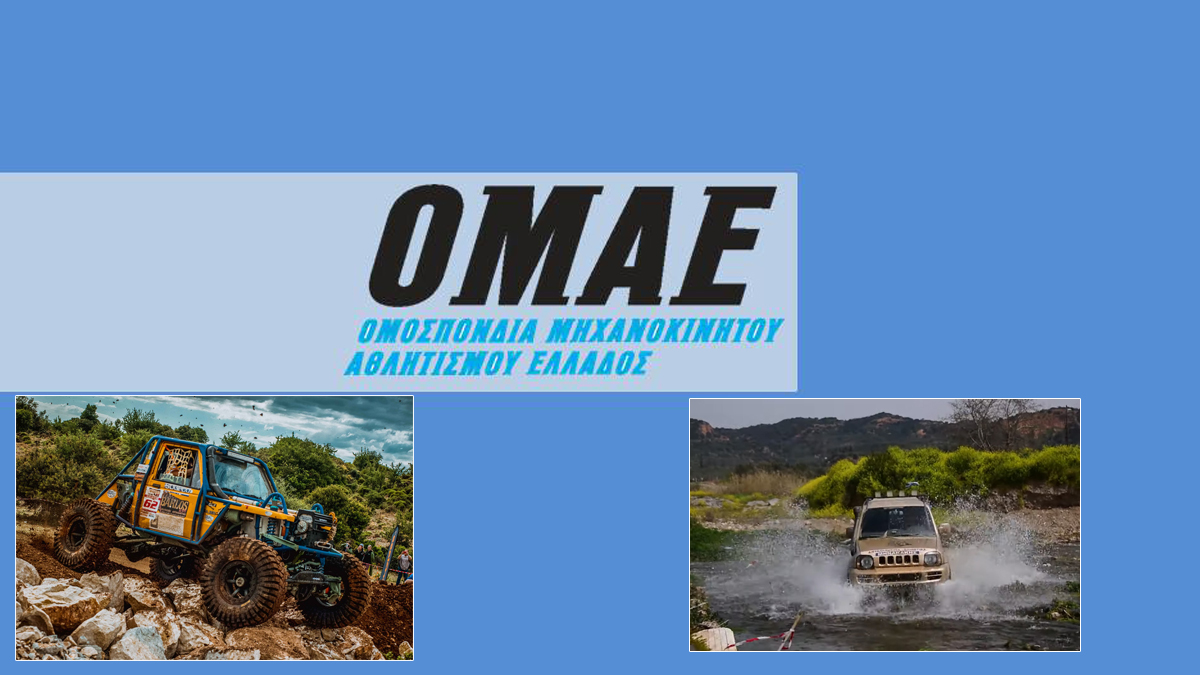 OMAE: Με έξι αγώνες το Έπαθλο Mega Four 4×4 του 2026 και το πρόγραμμα του Επάθλου Trail Ride