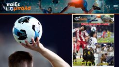 «ΠΑΙΞΕ ΜΠΑΛΑ»: Διαβάστε επιτέλους όσα προσπαθούν να σας κρύψουν