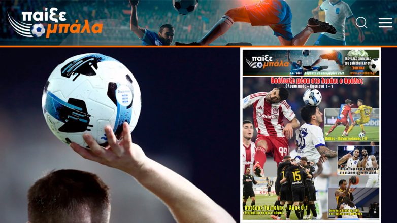 «ΠΑΙΞΕ ΜΠΑΛΑ»: Διαβάστε επιτέλους όσα προσπαθούν να σας κρύψουν «ΠΑΙΞΕ ΜΠΑΛΑ»: Διαβάστε επιτέλους όσα προσπαθούν να σας κρύψουν