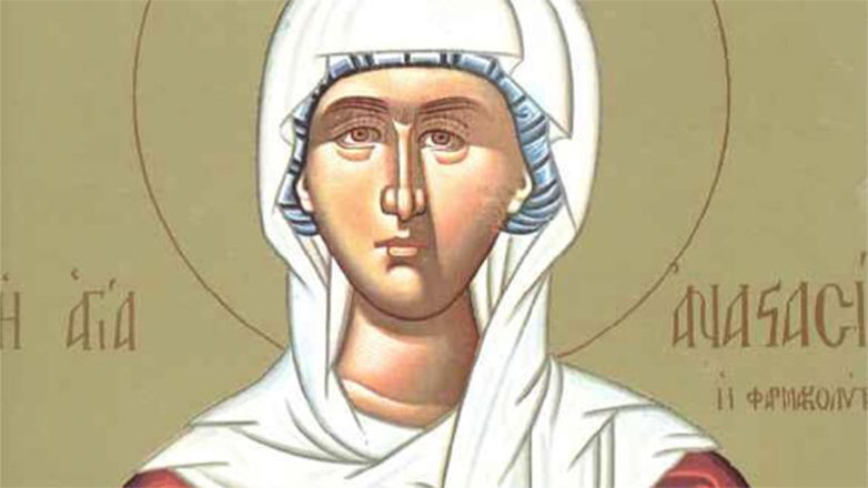 Ποια ήταν η Αγία Αναστασία η Φαρμακολύτρια που τιμάται σήμερα