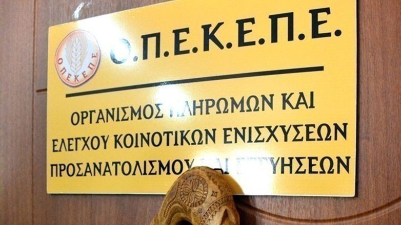 Σε λειτουργία από σήμερα η ψηφιακή εφαρμογή του ΟΠΕΚΕΠΕ για αγροτεμάχια χωρίς ΚΑΕΚ